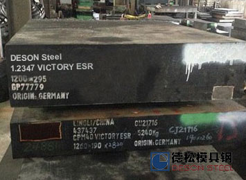 德国葛利兹1.2347模具钢1.2347模具钢材料供应商