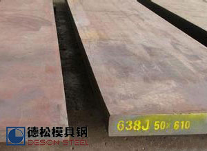 德国进口GS-638模具钢GS638模具钢材专业供应商