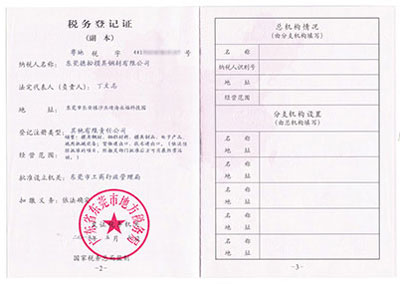 税务登记证