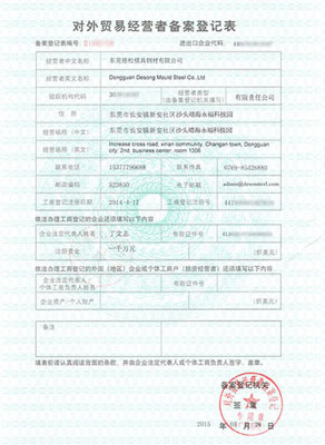 对外贸易经营者备案登记表